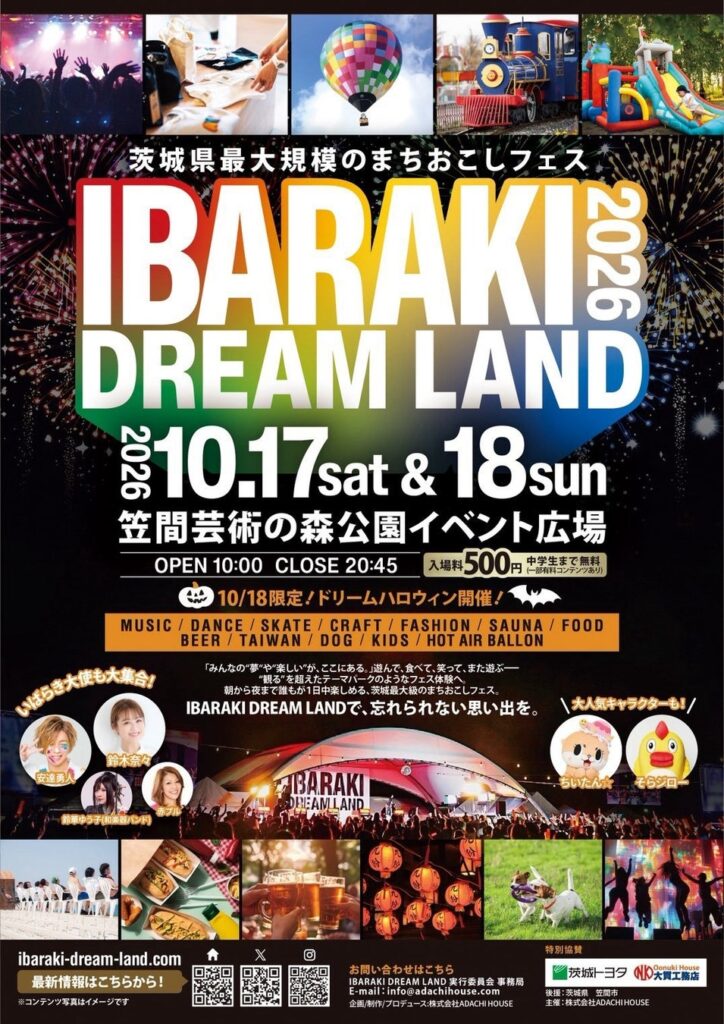 「IBARAKI DREAM LAND 2026」全エリアの出展者を一挙公開!10月17日・18日、茨城県笠間市で開催!