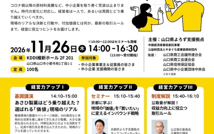 11月26日（木）開催！「第3回経営力パワーアップDay」開催決定！あさひ製菓社長による基調講演や最新取引ルール解説を実施