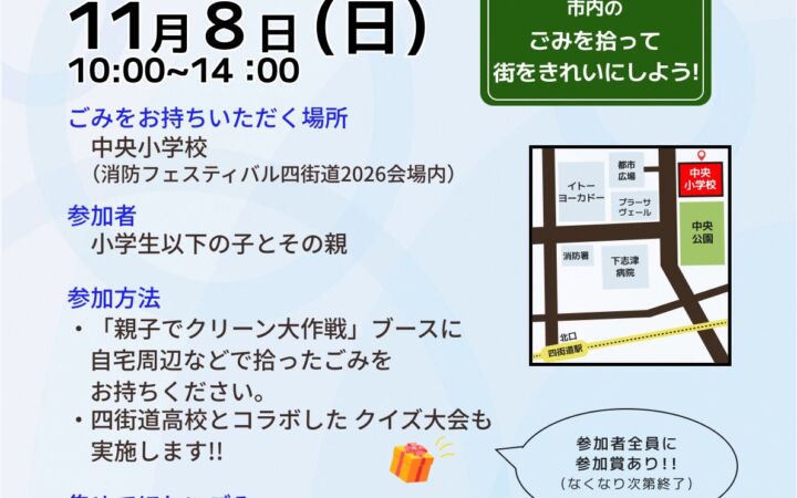 「いい（11）人いい（11）街」の語呂合わせで11月11日に　四街道市が「いい人・いい街クリーン大作戦」を開催