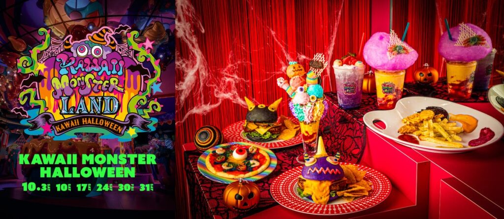 “KAWAII”の聖地・原宿でハロウィンを楽しむ「KAWAII MONSTER LAND」でスペシャルイベントを4週連続開催 カラフルでちょっぴり不気味な限定メニューも登場!