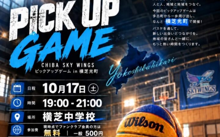 CHIBA SKY WINGS、10月17日に横芝光町でPICK UP GAMEを開催