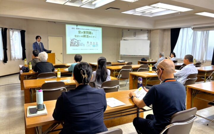 「空き家問題と住まいの終活セミナー」を開催 ―実家・空き家の“これから”を考える―