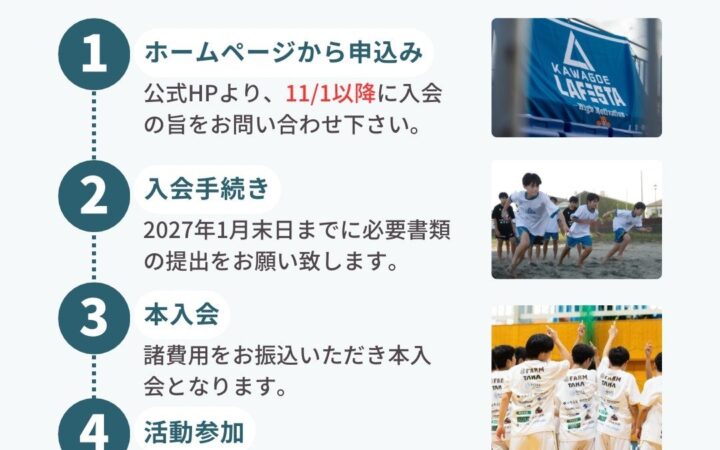 2027年度 新規U13カテゴリー入会受付について