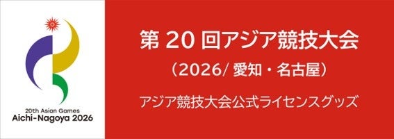 361°、第20回アジア競技大会（2026/愛知・名古屋）公式ライセンスグッズを販売中
