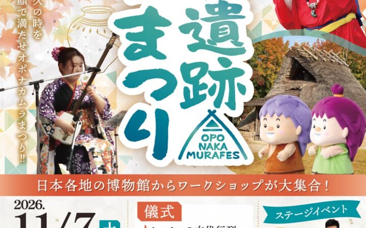 古代の儀式と全国の博物館によるワークショップを楽しむ1日「第34回大中遺跡まつり」開催