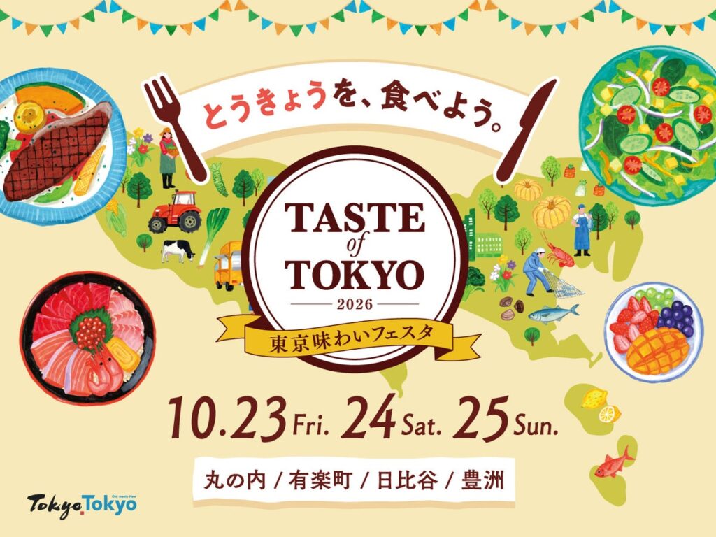 「映画×食」の特別な体験!「東京味わいフェスタ2026」日比谷エリアにて10月23日(金)より開催。同時開催の「HIBIYA CINEMA FESTIVAL 2026」と特別コラボ!