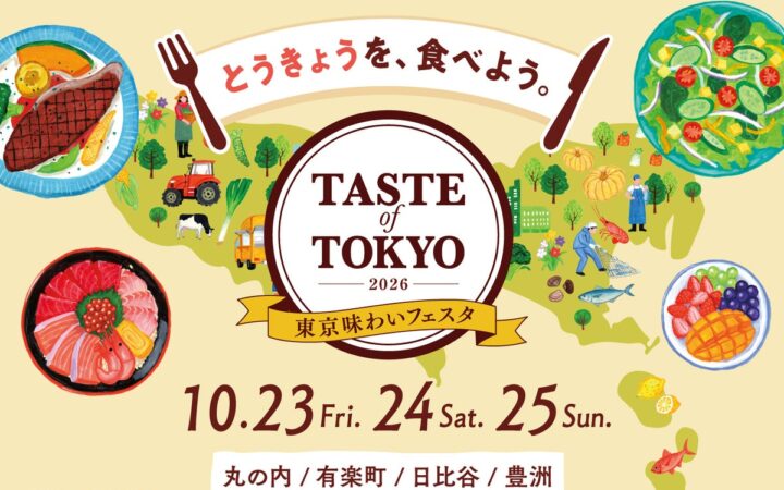 「映画×食」の特別な体験！「東京味わいフェスタ2026」日比谷エリアにて10月23日（金）より開催。同時開催の「HIBIYA CINEMA FESTIVAL 2026」と特別コラボ！