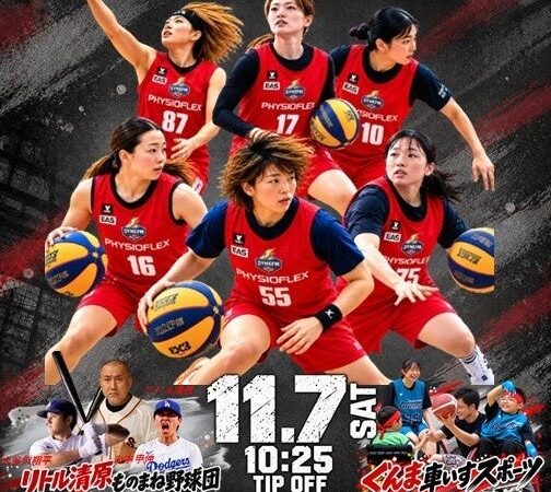【JOSHU RYDEEN】11月7日、群馬県太田市で女子3×3バスケットボールのホームゲームを開催！