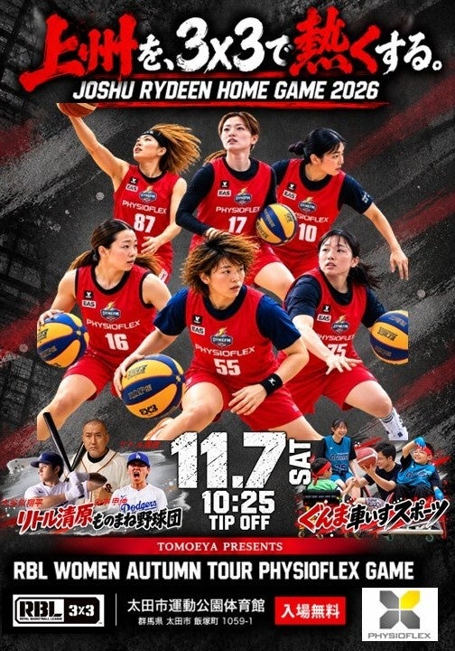 【JOSHU RYDEEN】11月7日、群馬県太田市で女子3×3バスケットボールのホームゲームを開催!