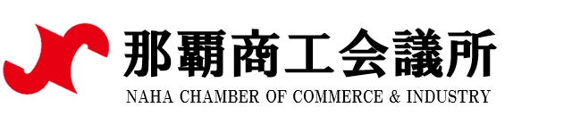 那覇商工会議所が11月13日に「人材定着セミナー」を開催　社員のホンネを引き出す定着面談で若手社員の早期離職を防ぐ