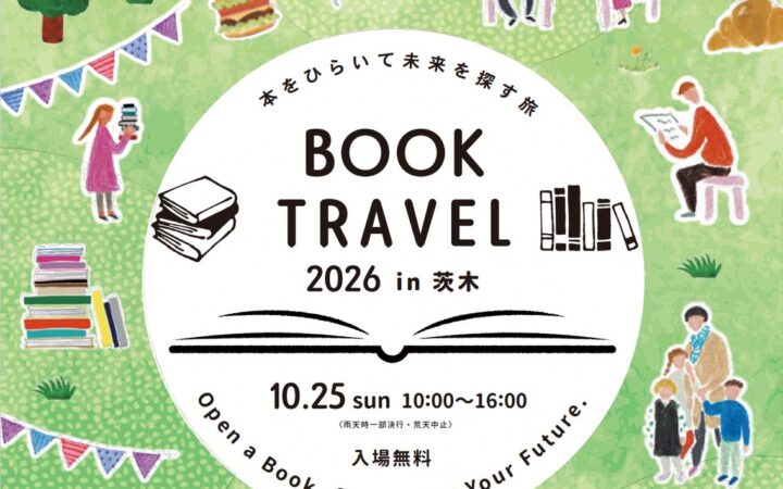 【大阪府茨木市】10月25日に「BOOK TRAVEL 2026」を開催