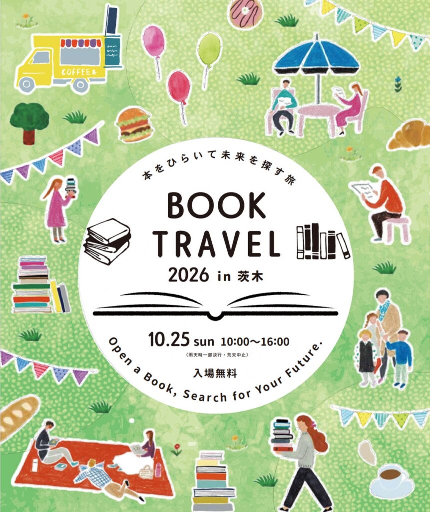 【大阪府茨木市】10月25日に「BOOK TRAVEL 2026」を開催