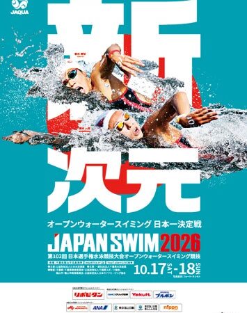 リポビタンＤが第102回日本選手権水泳競技大会オープンウォータースイミング競技に出場する選手を応援
