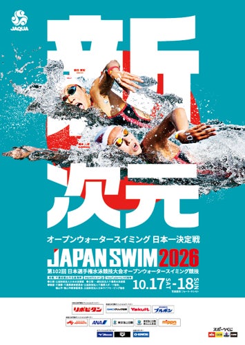 リポビタンDが第102回日本選手権水泳競技大会オープンウォータースイミング競技に出場する選手を応援