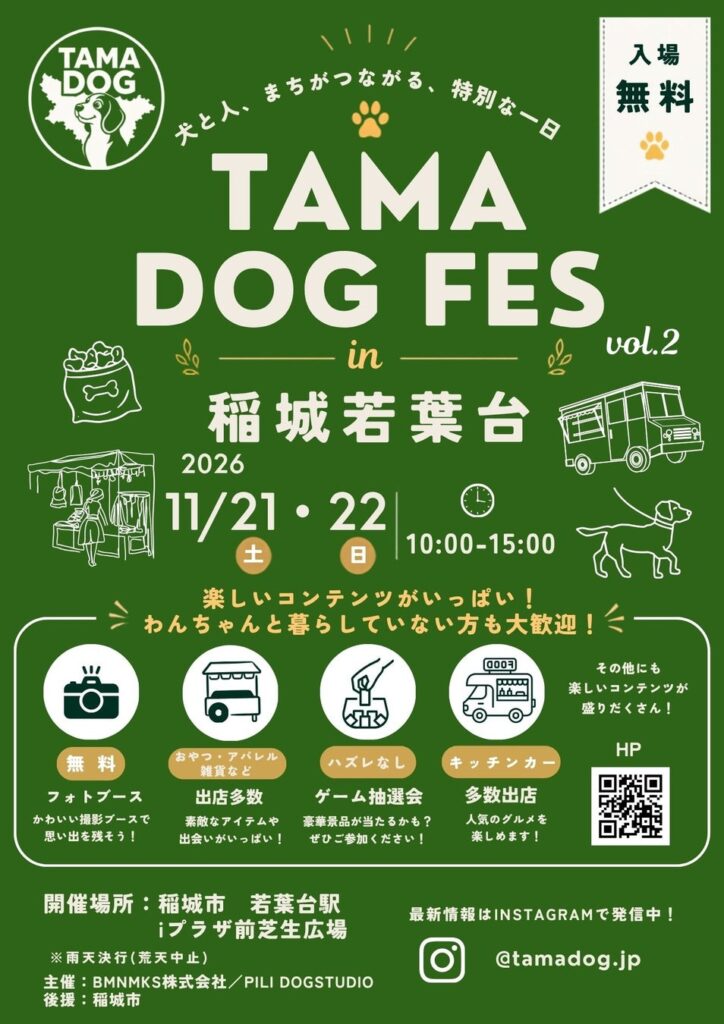 「TAMA DOG FES」第2回を11月に稲城・若葉台で開催