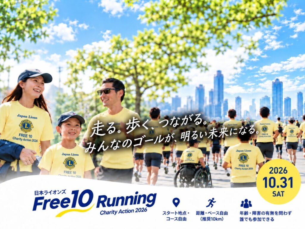 スタート地点も距離も自由!東京各地から豊洲の同じゴールへ。障害の有無を超えて参加する新しいチャリティーラン、10月31日開催