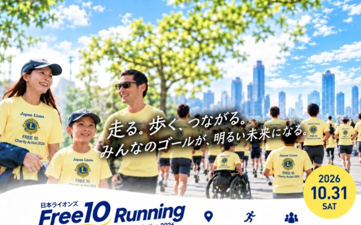 スタート地点も距離も自由！東京各地から豊洲の同じゴールへ。障害の有無を超えて参加する新しいチャリティーラン、10月31日開催