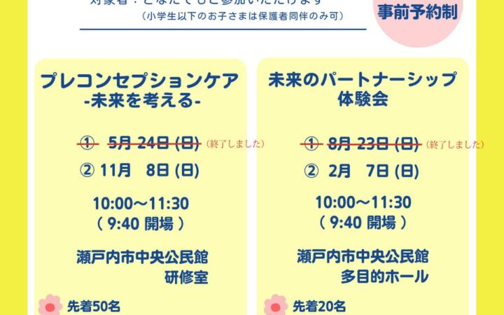 「いつか」ではなく「今から」　瀬戸内市が若い世代向けに妊娠・出産・育児を学ぶ「Family Start事業」セミナーを開催