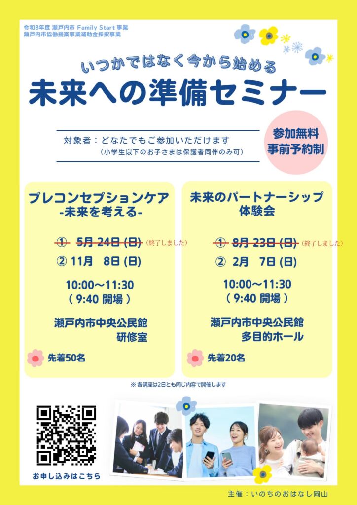 「いつか」ではなく「今から」 瀬戸内市が若い世代向けに妊娠・出産・育児を学ぶ「Family Start事業」セミナーを開催