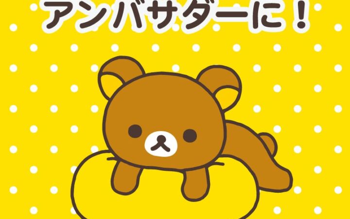 リラックマが今年も「サンタパレード東京・大阪」スペシャルアンバサダーに　病気とたたかう子どもたちへ笑顔とプレゼントを