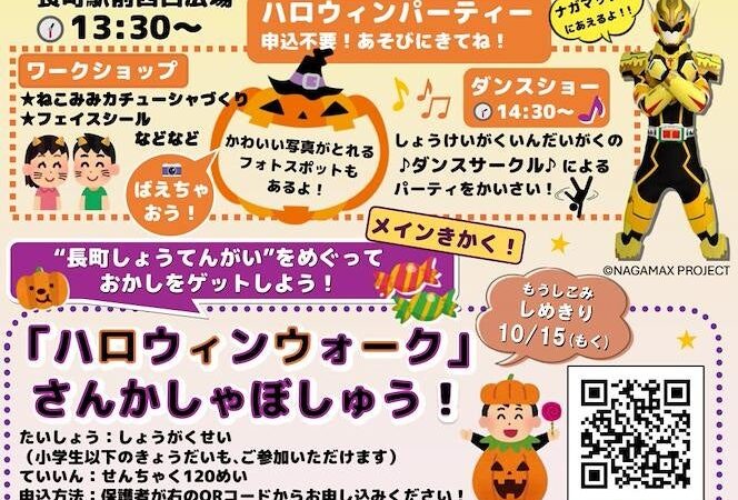 学生が地域と子どもたちをつなぐ「長町よりみちハロウィン」を開催
