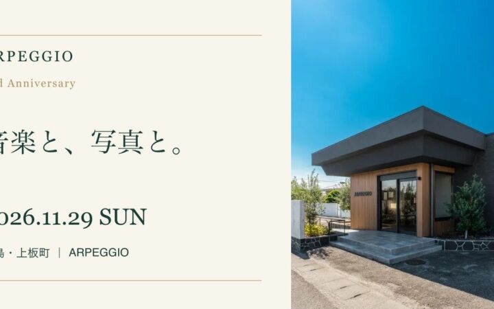 徳島・上板町のドッグカフェ「ARPEGGIO」、11月29日に2周年 クラリネットコンサートと愛犬のスマホ撮影ワークショップを開催