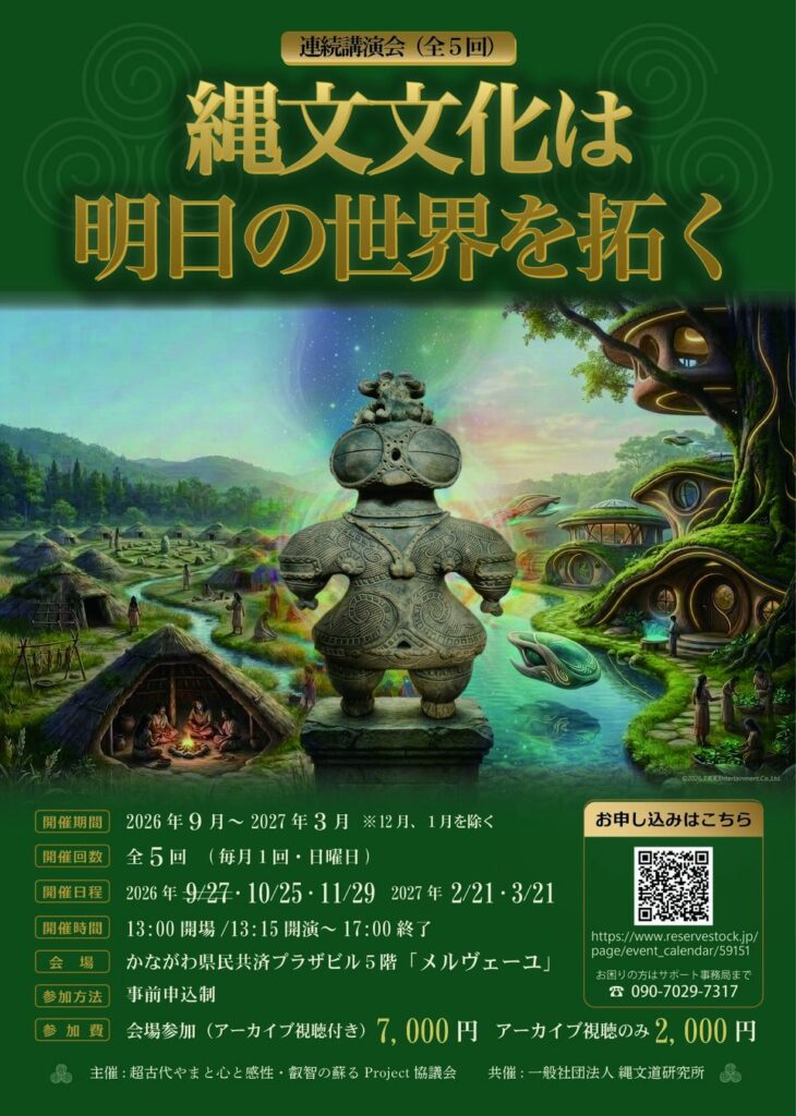 連続講演会「縄文文化は明日の世界を拓く」の第2回・第3回の開催