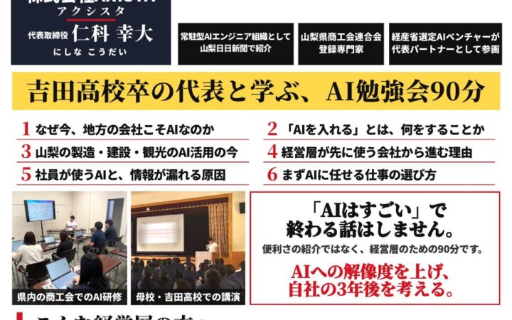 富士吉田商工会議所にて、AXISTAが経営層向けAI勉強会を開催｜AIは、効率化ではなく地方の生存戦略。吉田高校卒・20歳の代表と考える90分
