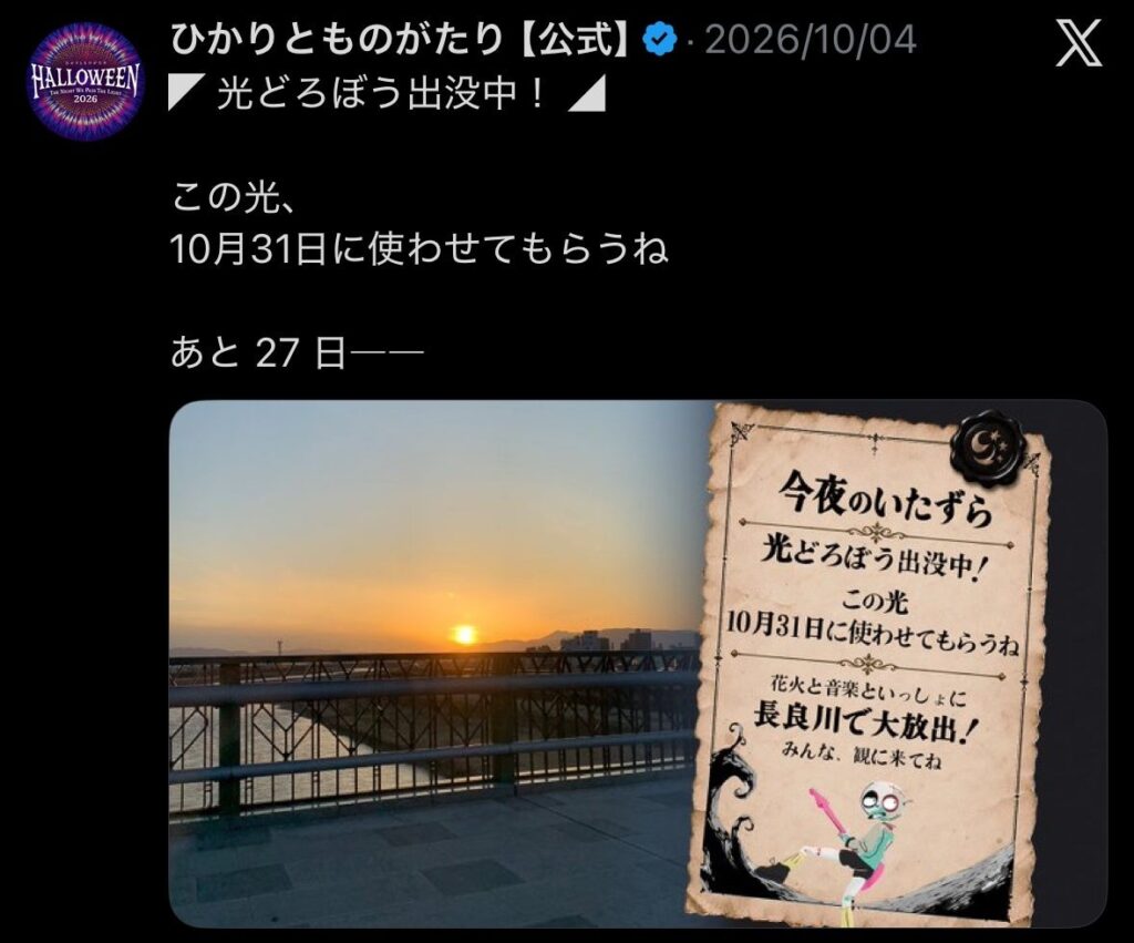 岐阜県内の光が盗まれた！？Little Parade、MADAMADA、竹下☆ぱらだいすも出演する花火×音楽LIVEイベント『ひかりとものがたり』がユニークなカウントダウンを実施