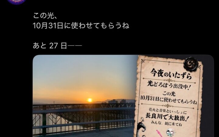 岐阜県内の光が盗まれた！？Little Parade、MADAMADA、竹下☆ぱらだいすも出演する花火×音楽LIVEイベント『ひかりとものがたり』がユニークなカウントダウンを実施