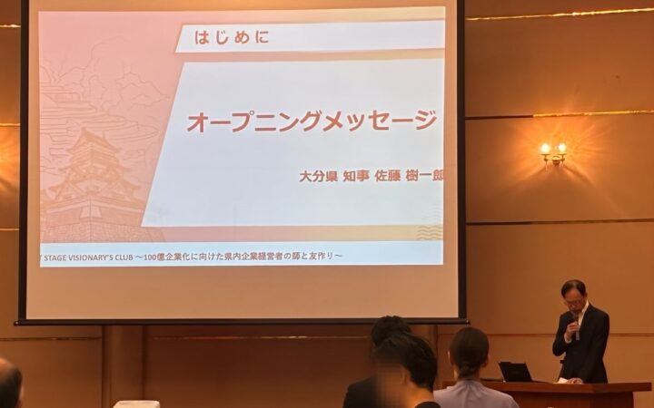 【開催レポート】大分県 中堅・100億企業創出セミナー
