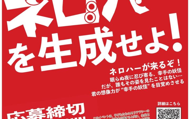 姿の記録が残らない妖怪「ネロハー」から始まった、幸手のまち歩き　市内11か所の妖怪スポットを巡るデジタルスタンプラリー
