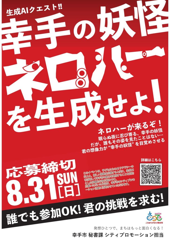 姿の記録が残らない妖怪「ネロハー」から始まった、幸手のまち歩き 市内11か所の妖怪スポットを巡るデジタルスタンプラリー