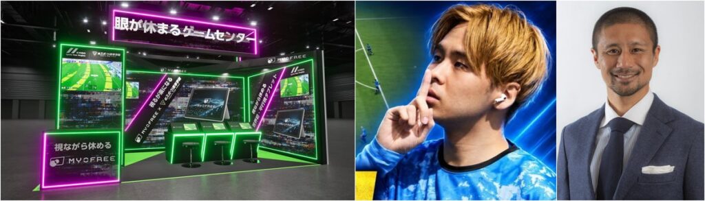 スペシャルゲストにサッカー元日本代表 坪井慶介選手が登場!CEATEC 2026「眼が休まるゲームセンター」(※1)でプロに挑むスペシャルマッチ開催