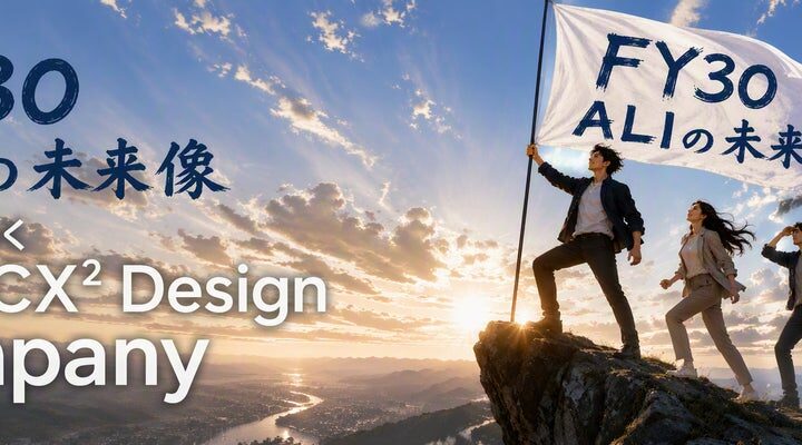 アルティウスリンク、従業員が描く未来を共有する参加型企画「FY30 ALIの未来像」を開催