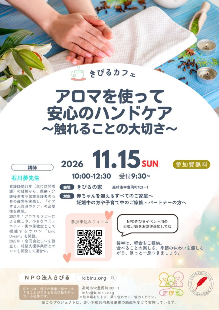 【群馬・高崎】子育てをする人にも、自分をいたわる時間を。託児付き「きびるカフェ」を11月15日に開催