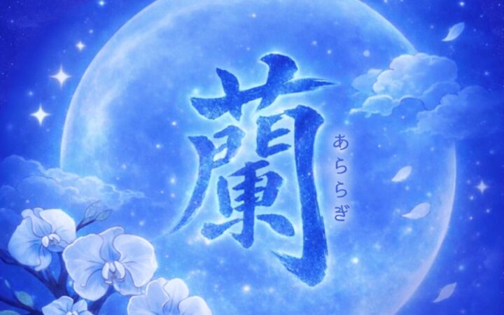第24回畿央祭「蘭～あららぎ～」を10月24日（土）・25日（日）開催