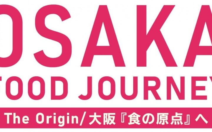 [イベント開催]「OSAKA FOOD JOURNEY The Origin/大阪『食の原点』へ」