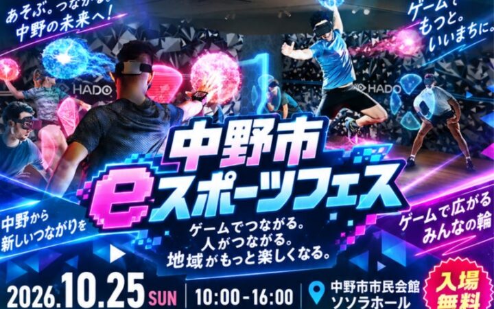 ARスポーツ「HADO」、10月25日開催「中野市eスポーツフェス」に登場！高校生による交流大会や一般向け体験会を実施