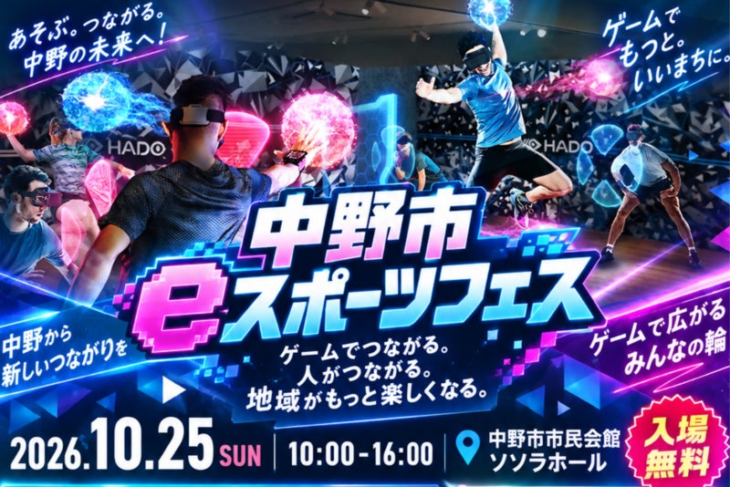 ARスポーツ「HADO」、10月25日開催「中野市eスポーツフェス」に登場!高校生による交流大会や一般向け体験会を実施