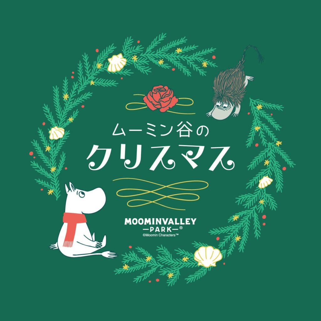 毎日がホワイトクリスマス「ムーミン谷のクリスマス」開催!新クリスマスショー、昨年人気のナイトショーも毎日上演!雪あそびやそりあそびが楽しめ、ツリー&ホワイトバブルが輝く「雪と光のホワイトテラス」が登場