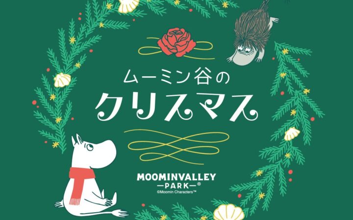 毎日がホワイトクリスマス「ムーミン谷のクリスマス」開催！新クリスマスショー、昨年人気のナイトショーも毎日上演！雪あそびやそりあそびが楽しめ、ツリー＆ホワイトバブルが輝く「雪と光のホワイトテラス」が登場