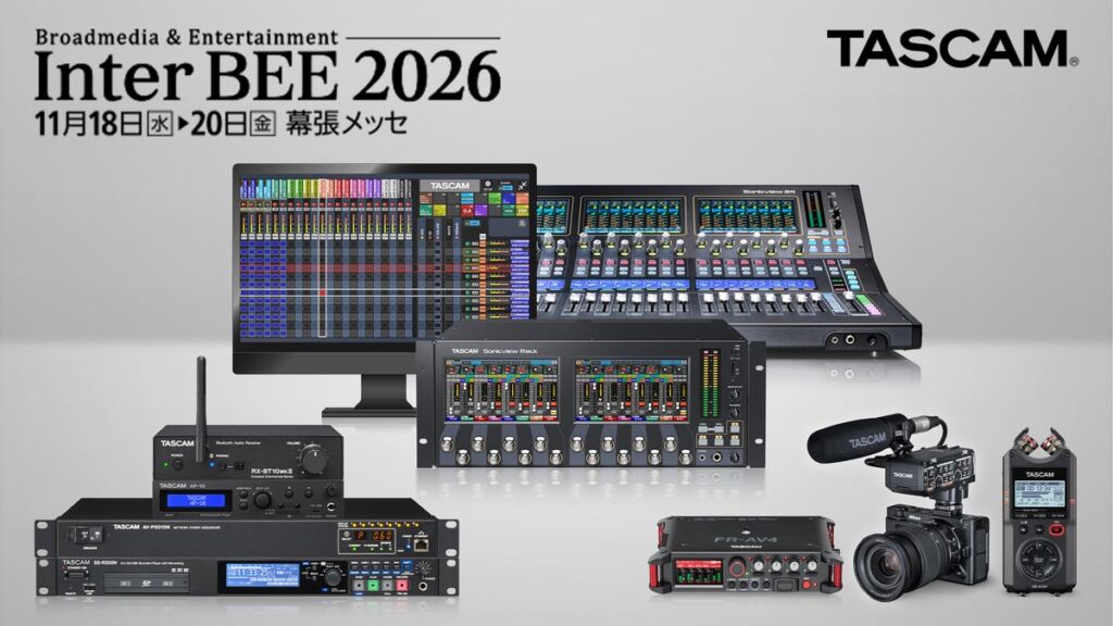 「Inter BEE 2026」に出展オーディオルーティングマトリクスミキサー『TASCAM Sonicview Rack』や最新のメディアプレーヤー、ポータブルレコーダーを展示