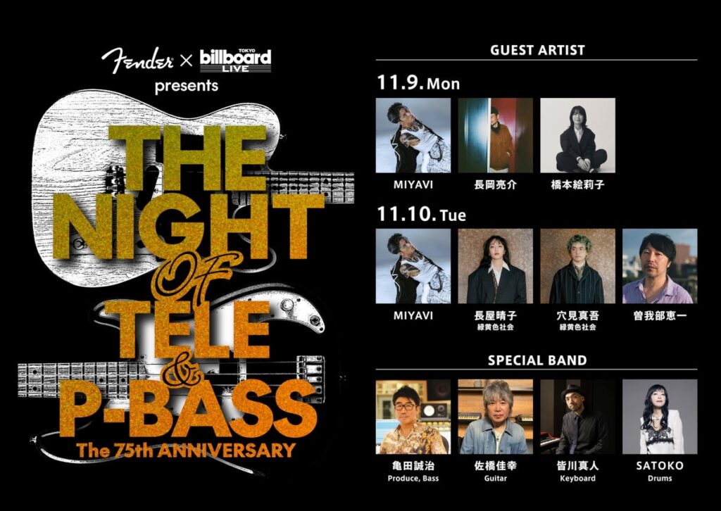 「THE NIGHT OF TELE® & P-BASS®」追加公演＆豪華ゲストアーティスト発表！長岡亮介、橋本絵莉子、MIYAVI、長屋晴子＆穴見真吾（緑黄色社会）、曽我部恵一の出演決定
