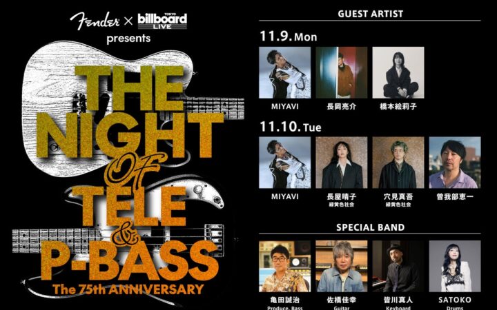 「THE NIGHT OF TELE® & P-BASS®」追加公演＆豪華ゲストアーティスト発表！長岡亮介、橋本絵莉子、MIYAVI、長屋晴子＆穴見真吾（緑黄色社会）、曽我部恵一の出演決定