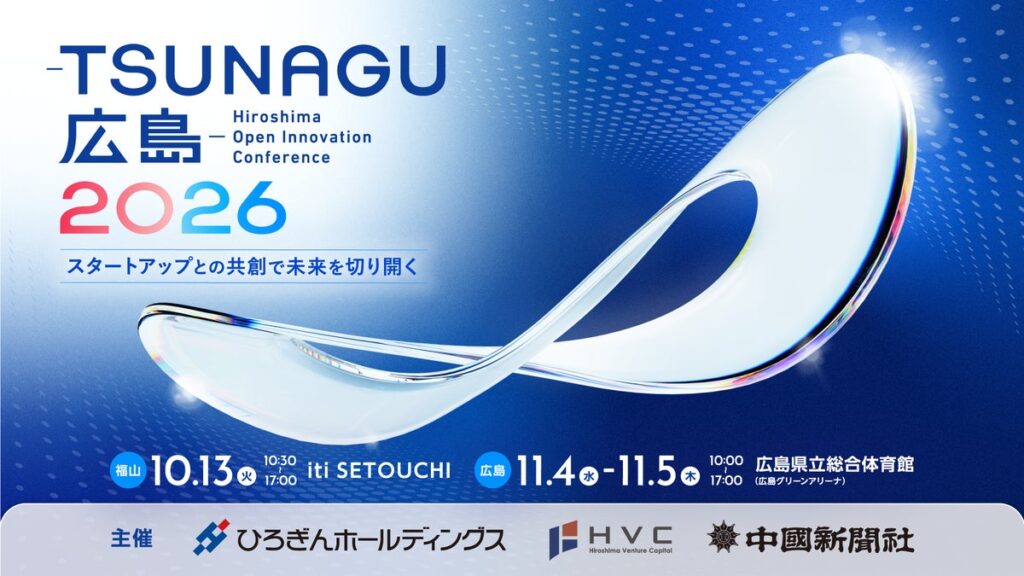 【10/13(火)開催】スカイディスクが「-TSUNAGU広島-2026（福山会場）」に出展します