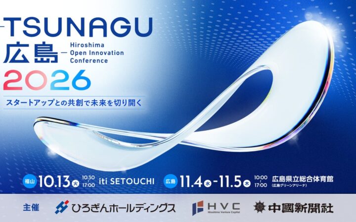 【10/13(火)開催】スカイディスクが「-TSUNAGU広島-2026（福山会場）」に出展します