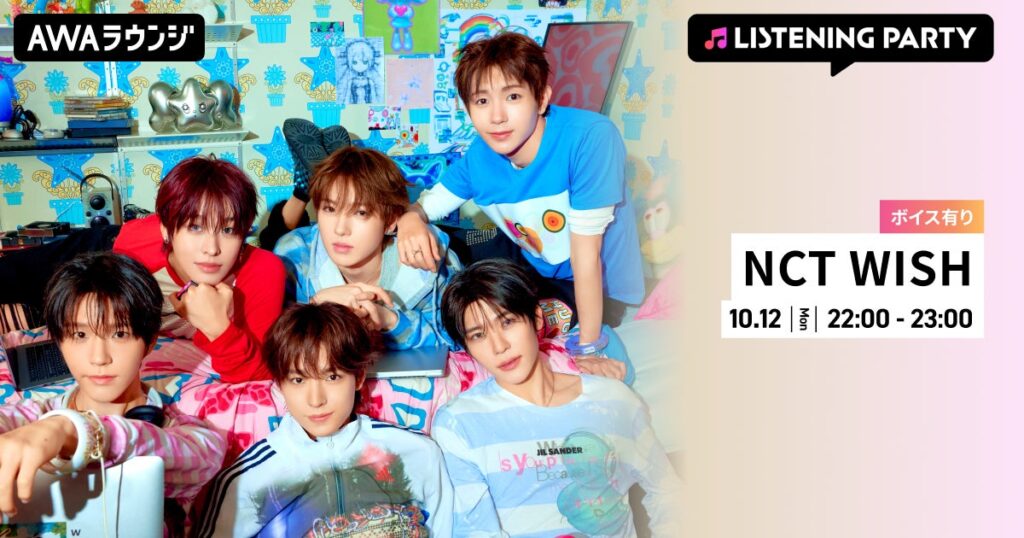 The 4th Mini Album 『I SPY』 リリース記念!限定ボイスもオンエアするNCT WISH特集のリスニングパーティーをAWAラウンジで開催!