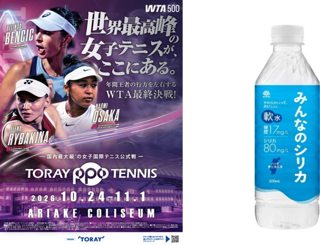 アース製薬の『みんなのシリカ』が「東レ パン パシフィック オープンテニス 2026」大会公式ウォーターに決定!