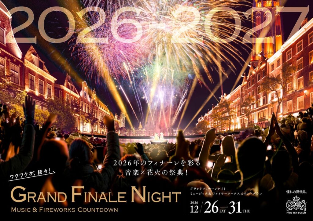 毎夜異なるテーマの音楽と大迫力の花火で贈る特別な6日間 2026年を締めくくるアーティストライブも決定! グランドフィナーレナイト – ミュージック&ファイヤーワークス カウントダウン –